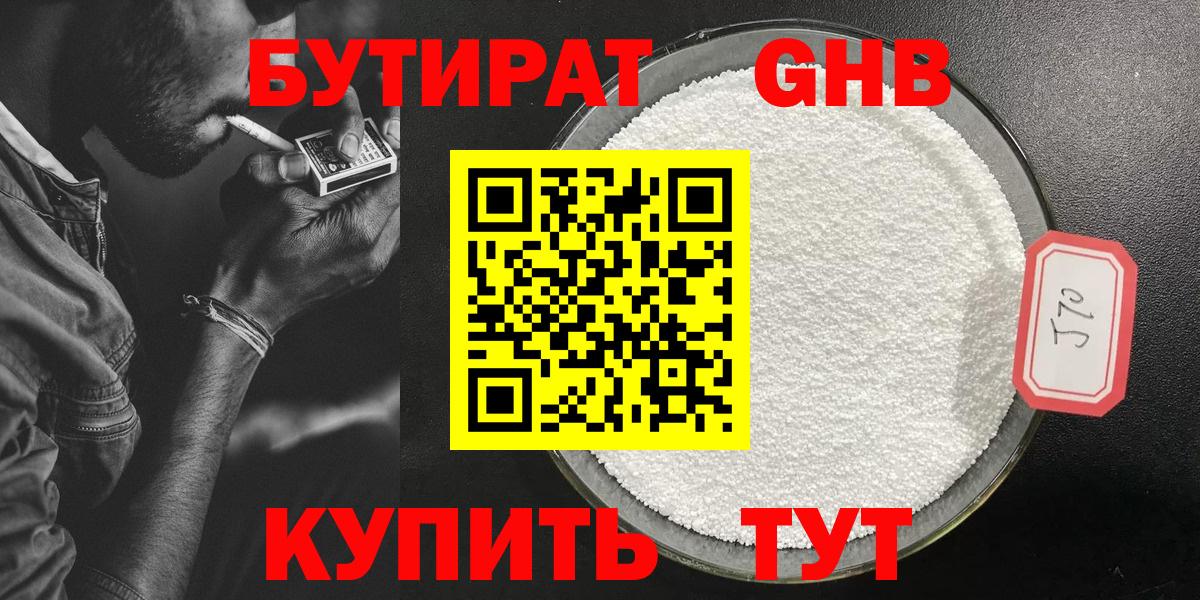 Бутират жидкий экстази  Вход с VPN  Волжск 