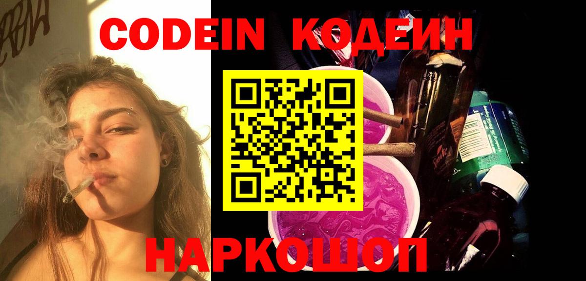 Волжск  что такое   Вход с VPN  Codein Purple Drank 