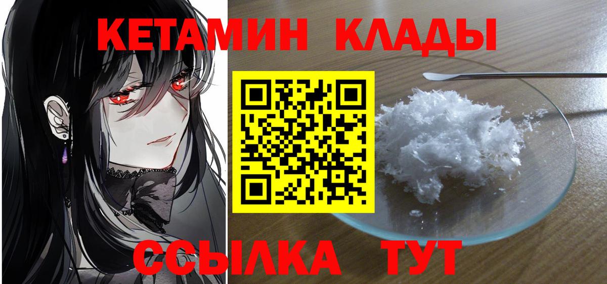 КЕТАМИН ketamine  Вход с VPN  Волжск 
