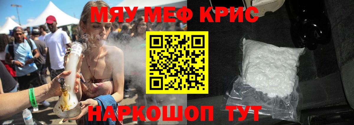 МЯУ-МЯУ  МЯУ-МЯУ mephedrone  МЯУ-МЯУ  МЕФ 4 MMC  Волжск  Вход с VPN 