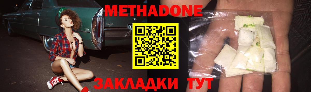 Волжск  Метадон methadone  МЕТАДОН мёд  Вход с VPN 