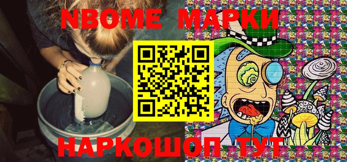 Марки NBOMe 1500мкг Волжск